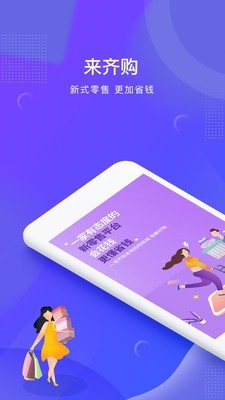 来齐购appapp下载