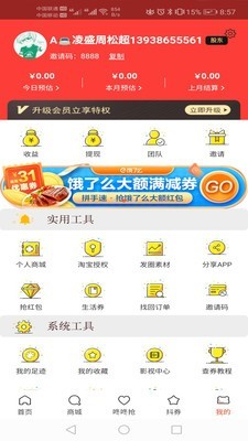 安卓呆萌购appapp