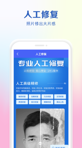 安卓老照片还原appapp