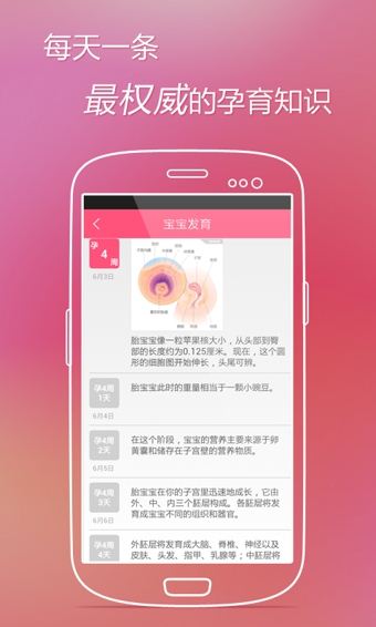 快乐孕期app