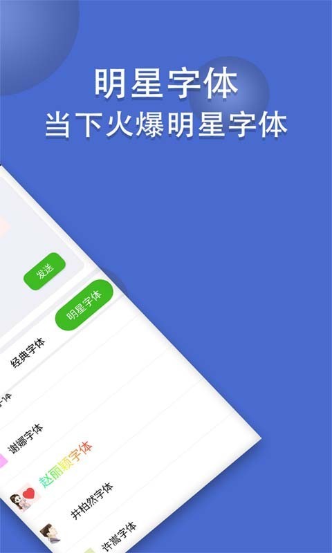 微信炫字体破解版app下载