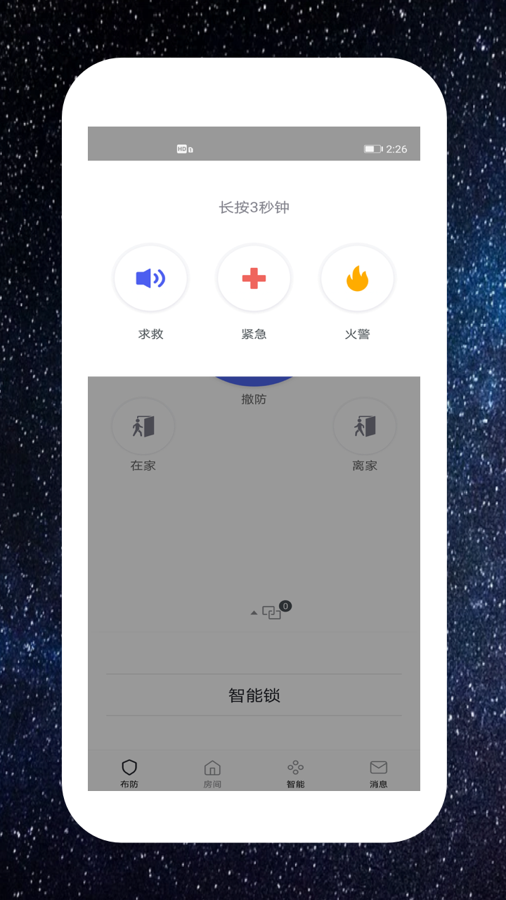 安卓中海驰安防安卓版app