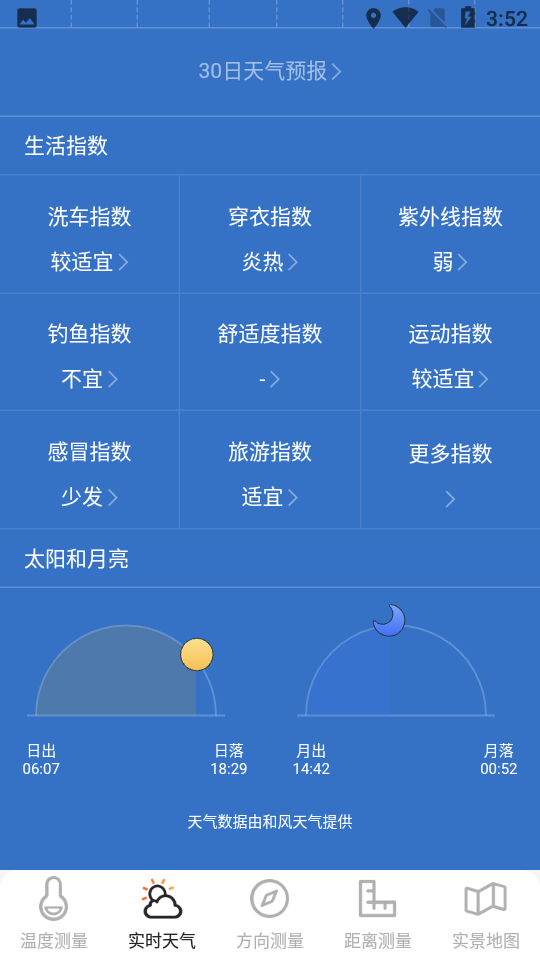 ai温度计app下载