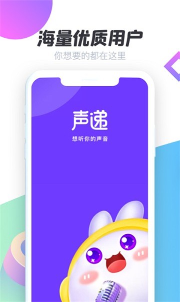 安卓声递直播交友app