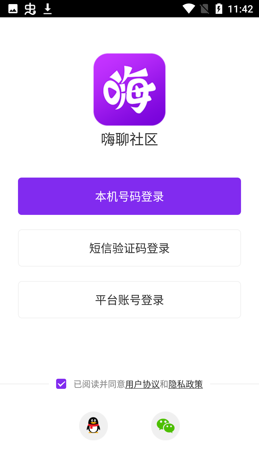 嗨聊社区app下载