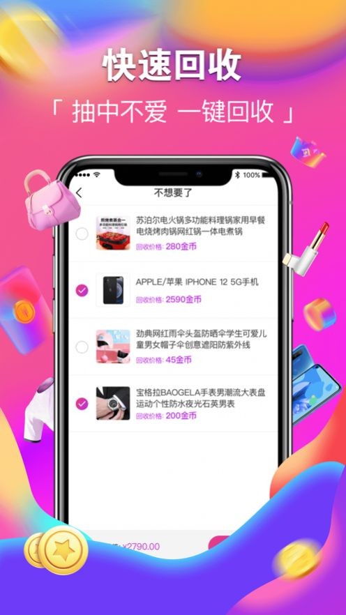 安卓潮火盲盒app