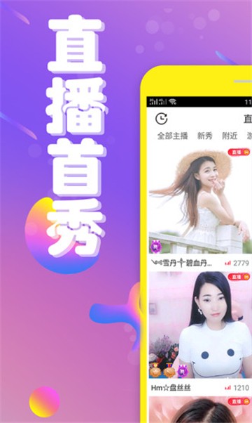 安卓樱花雨直播appapp