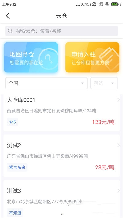 粤十云仓app下载