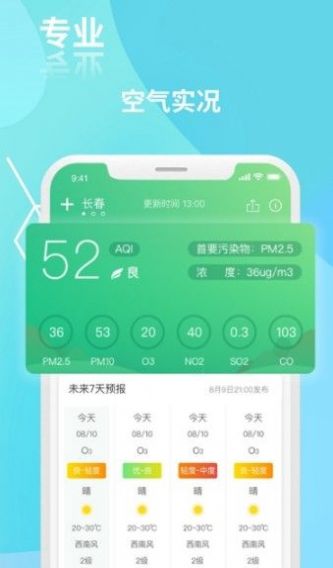 江西空气预报app下载