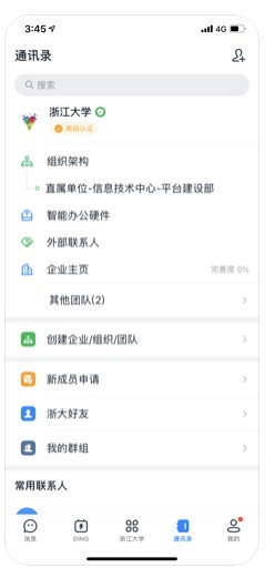 浙大钉app下载