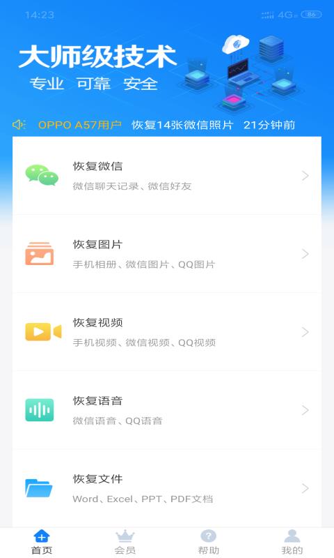 安卓手机聊天记录恢复app