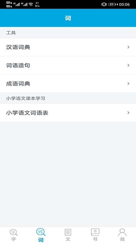 安卓语文学习助手appapp