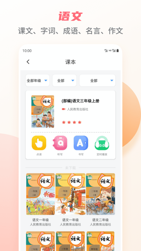 安卓掌优教育appapp