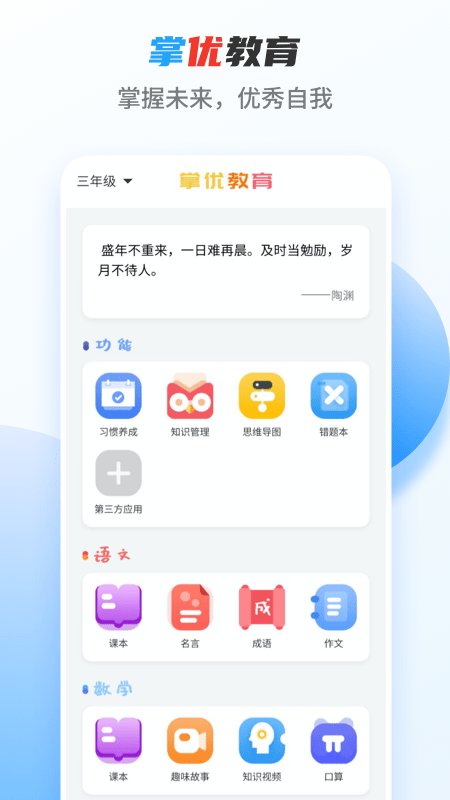 掌优教育app