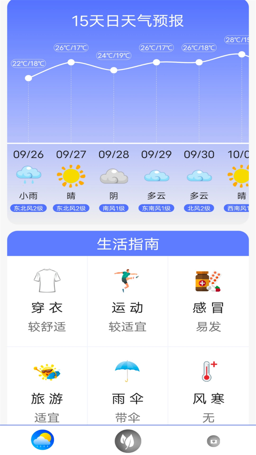 实时天气王app下载