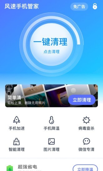 风速手机管家app下载