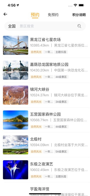 安卓蚁丛旅游app