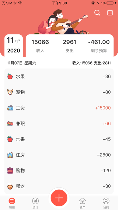 懒猫记账pro app