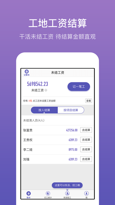 记账簿app