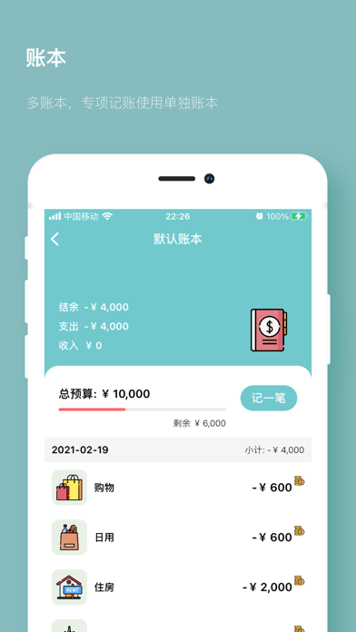 狸叔记账app