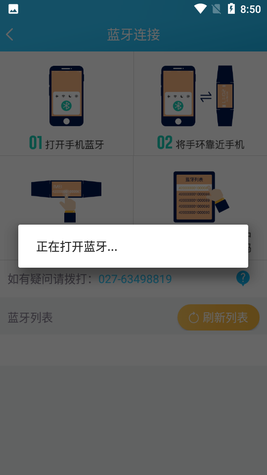 安卓麦咚健康app