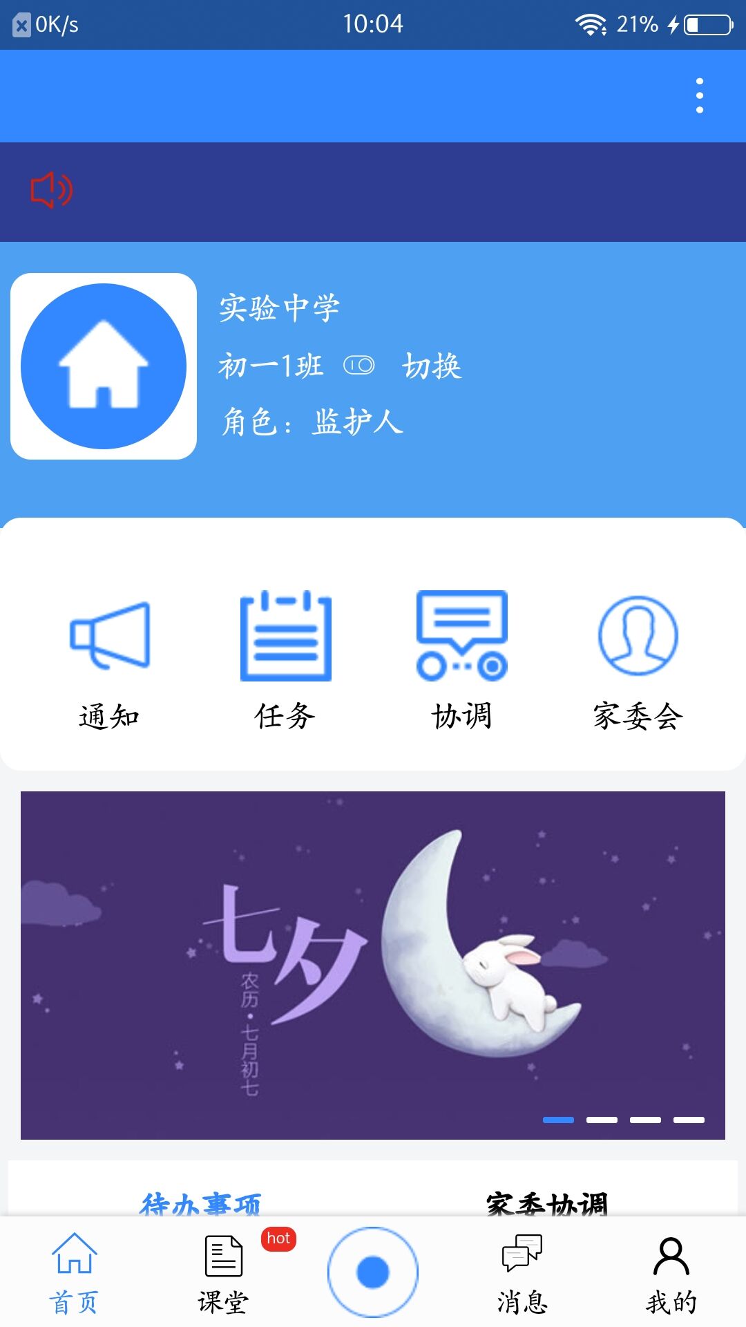 安卓惜子花app