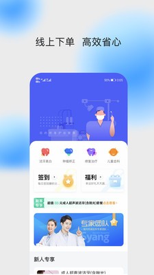 安卓上扬口腔app