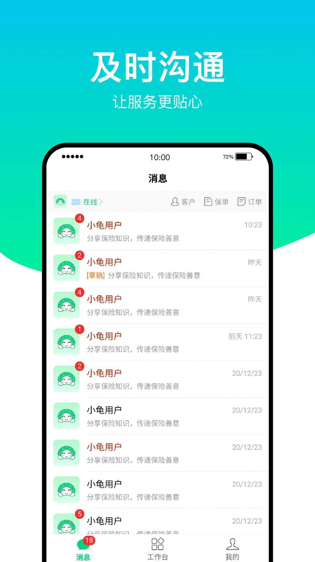 小龟保app下载