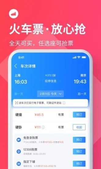 安卓巴士管家app