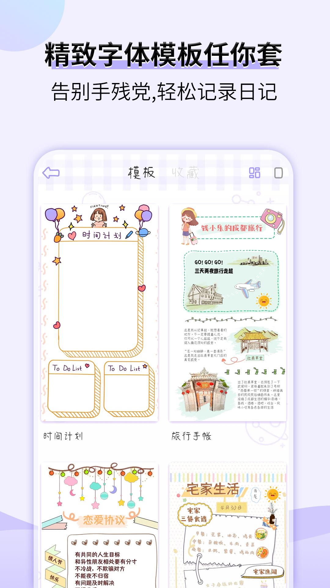 安卓星光手帐appapp