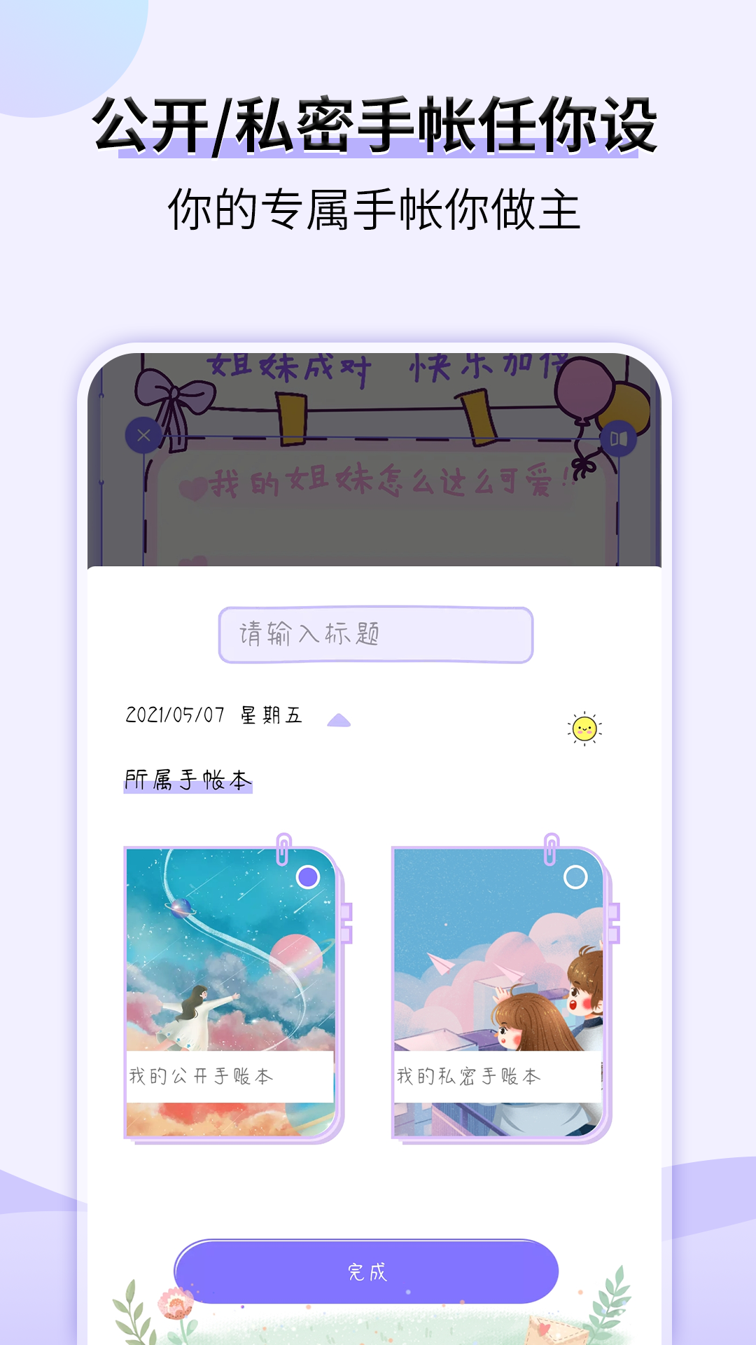 星光手帐app