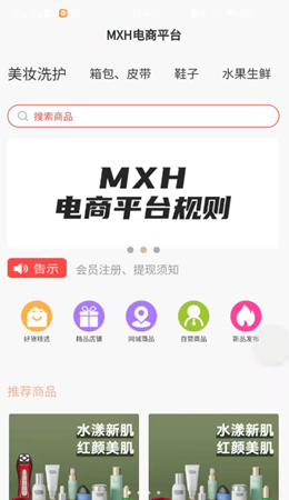 安卓mxh电商appapp