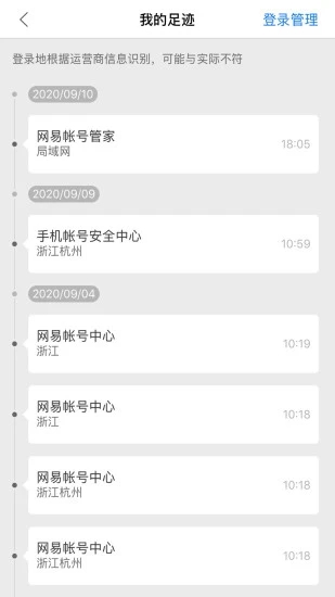 网易帐号管家app