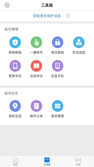 安卓网易帐号管家appapp