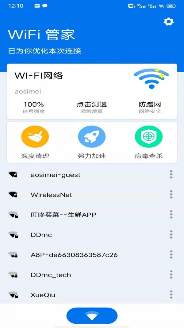 安卓八戒wifi管家免费版app