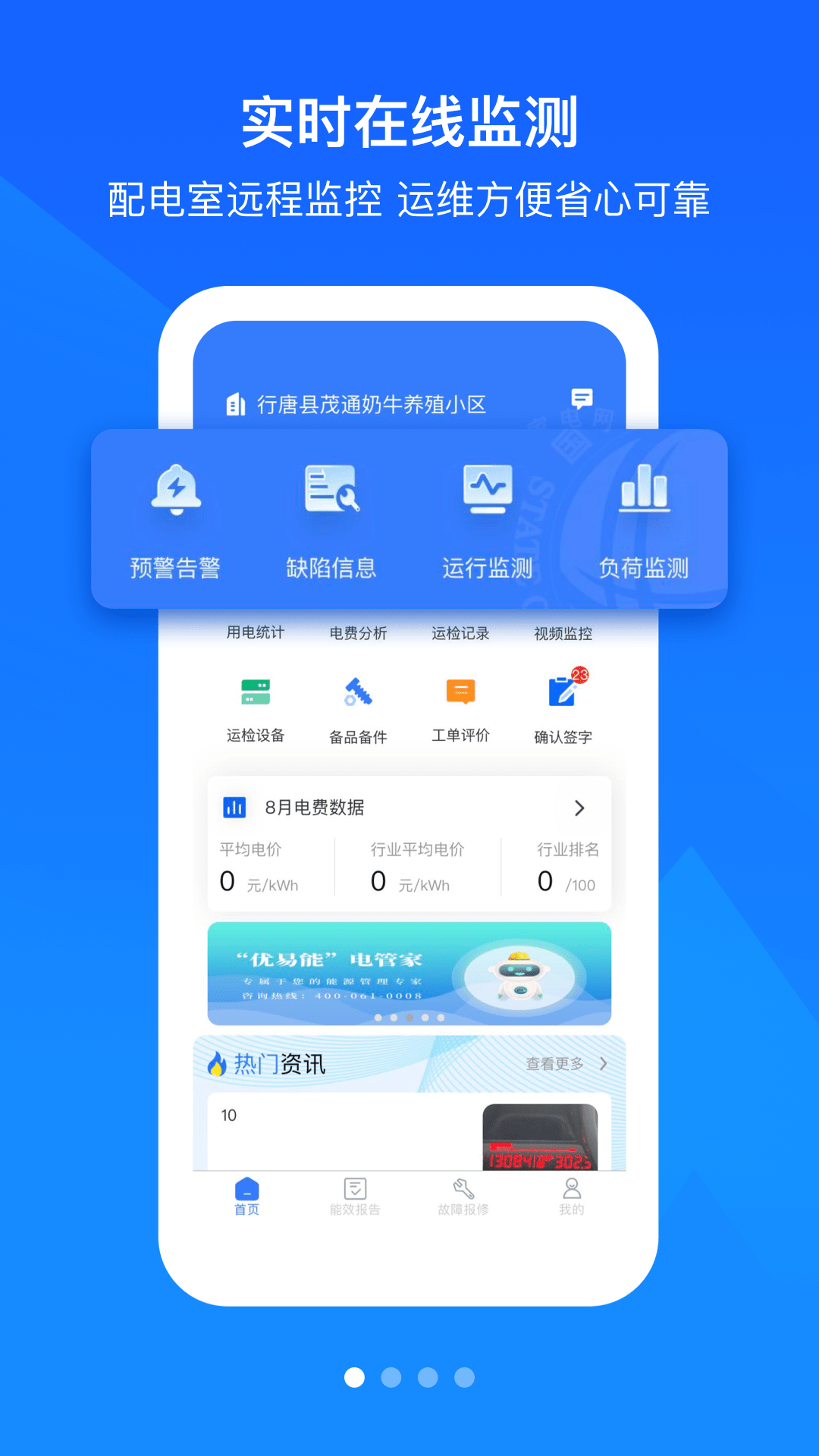 优易能app