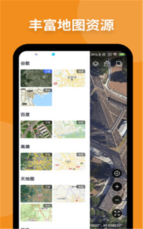 安卓新知卫星地图高清卫星地图2021版软件下载