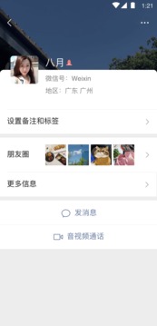 安卓微信 最新版本app