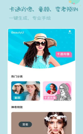 beautyu相机app