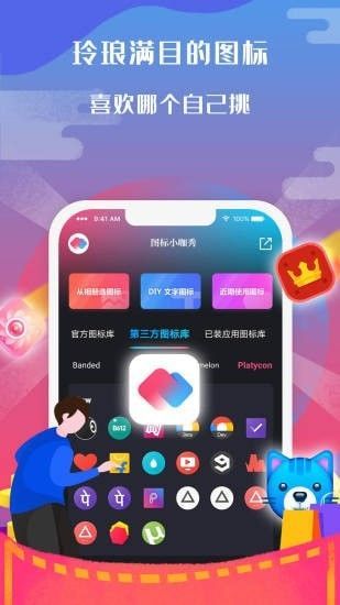 安卓图标小咖秀appapp