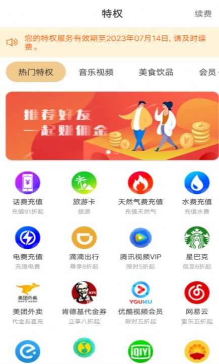 乐尔惠app下载