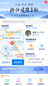 安卓浙江挂号appapp