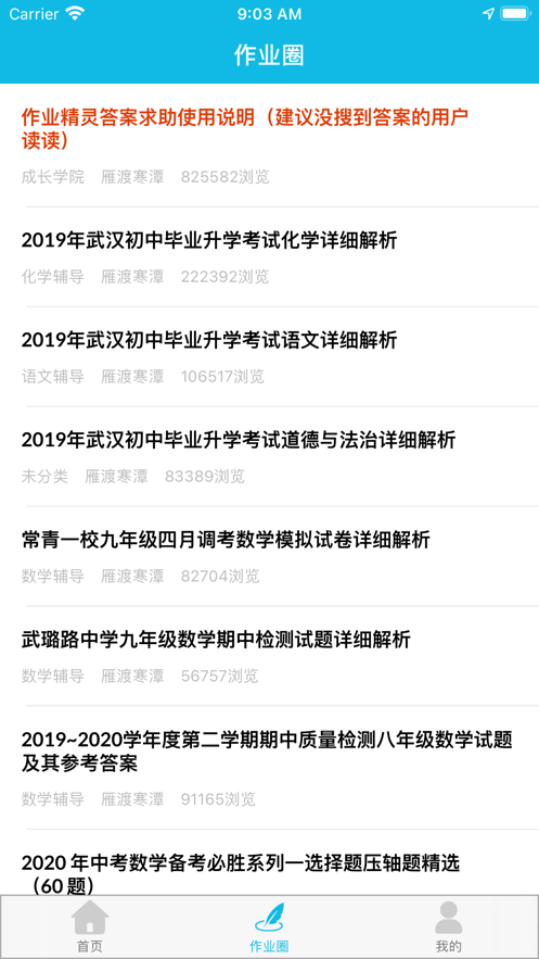 作业精灵下载安装2021