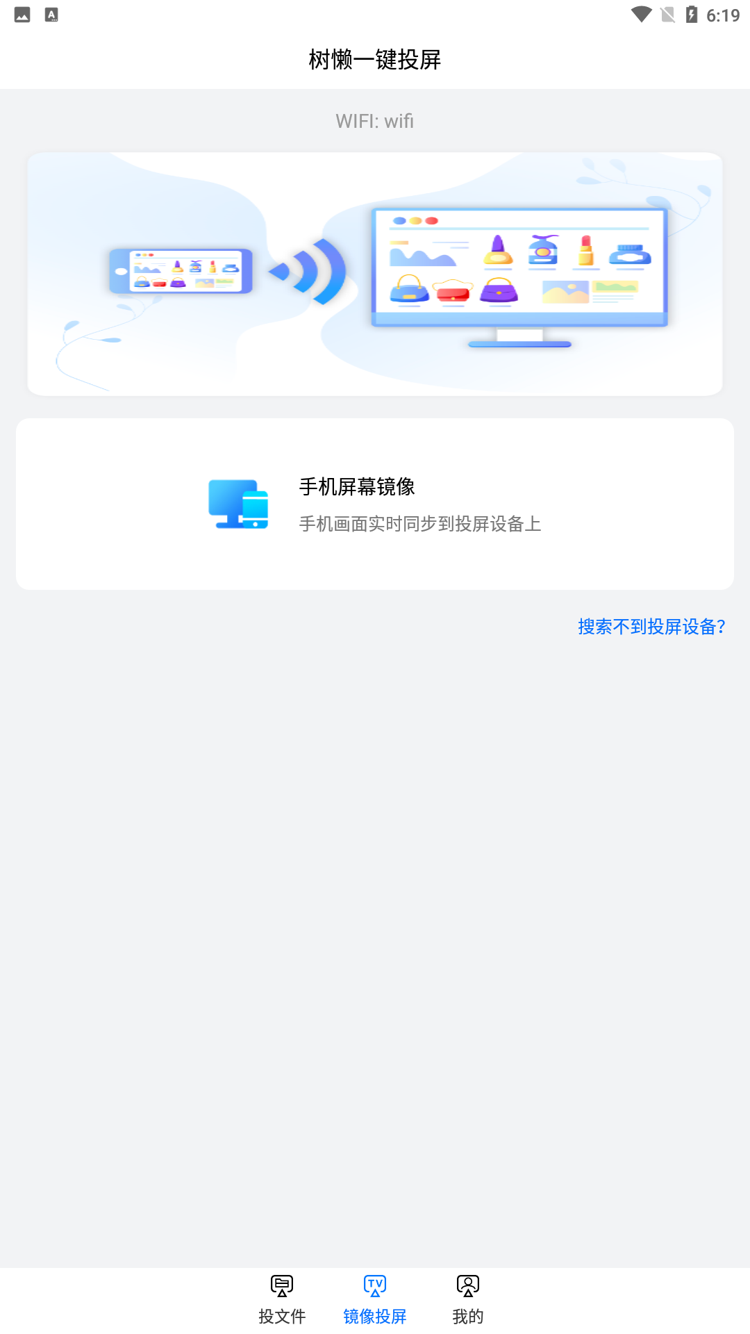 树懒一键投屏app下载