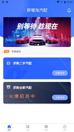 胖嘟淘汽配app下载