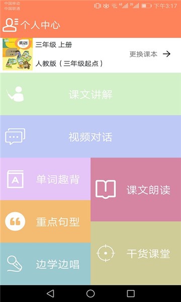 小学英语同步学app下载