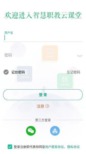 安卓职教云app