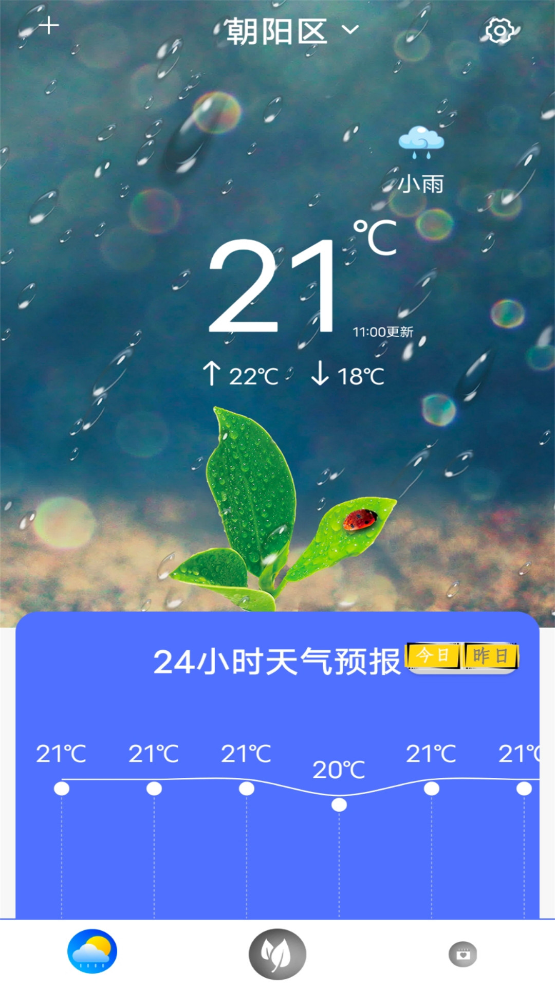 实时天气王app