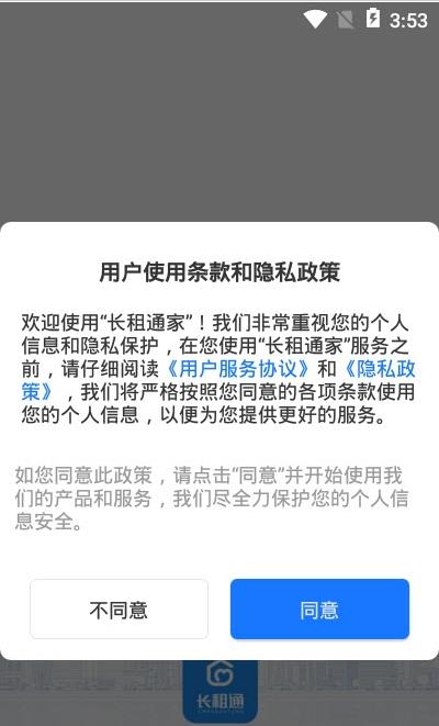 安卓长租通家app