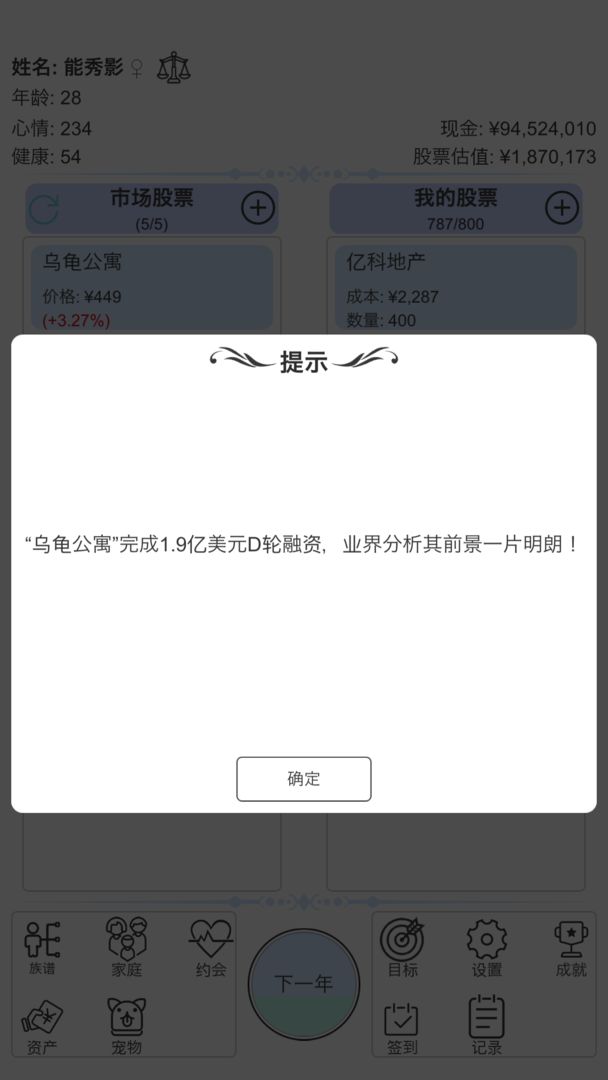 模拟炒股人生app下载